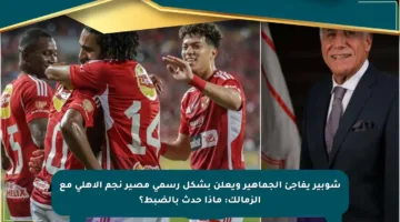 شوبير يفاجئ الجماهير ويعلن بشكل رسمي مصير نجم الأهلي مع الزمالك: ماذا حدث بالضبط؟